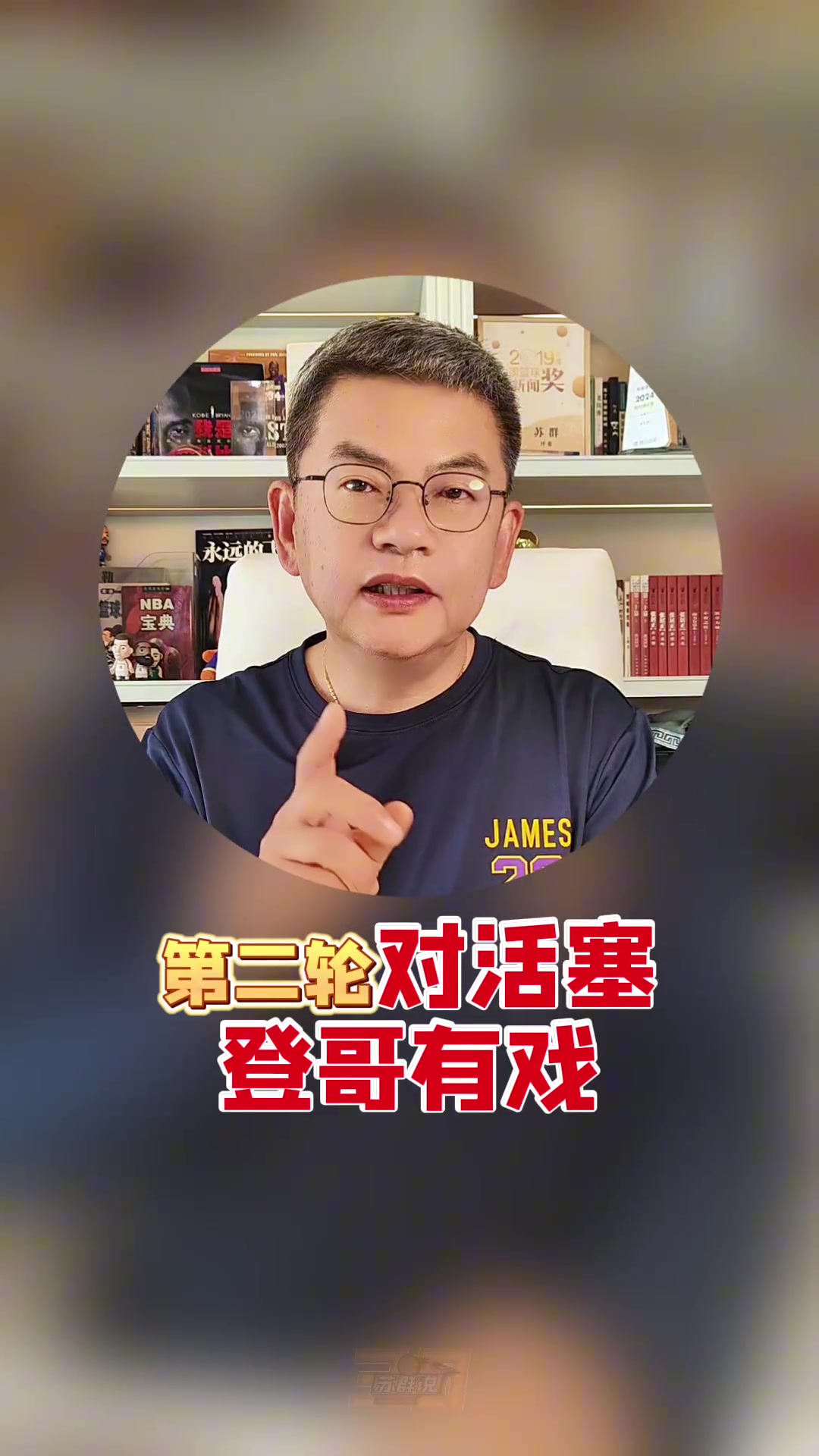 苏群第二轮对活塞登哥