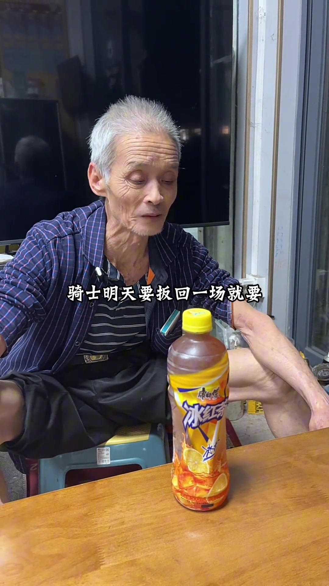 闽南老大爷懂球啊可惜
