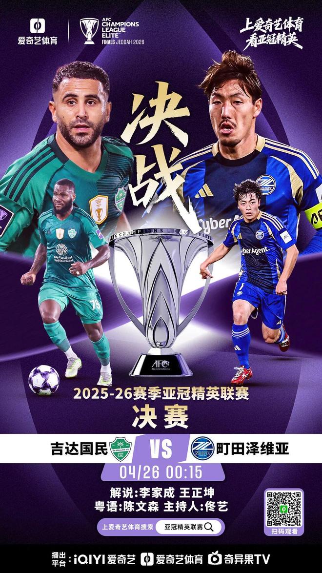 亚冠决赛巅峰对决即将上演，沙特吉达与日本町田泽维亚正面交锋，中国裁判马宁将担任本场比赛第四官员，引发广泛关注与热议