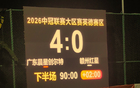 广东晨星创尔特4-0大胜斩获中冠两连胜，数百恒大球迷激情助威现场气氛热烈高涨