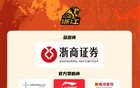火热开售 | 相约奥体，为中国男篮与浙江国手喝彩
