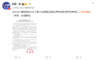 央视发布美加墨世界杯版权保护声明，明确侵权红线