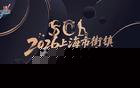 从社区踢进万人球场 2026上海市街镇足球超级联赛大幕将启