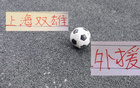 卫冕冠军海港梅伦多有消息