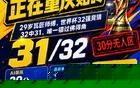 2500万人里唯一32中31：重庆彭水小伙凭“第六感”赢过12大AI