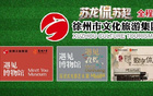 36°C！刚刚，徐州气象发布“苏超”天气预报